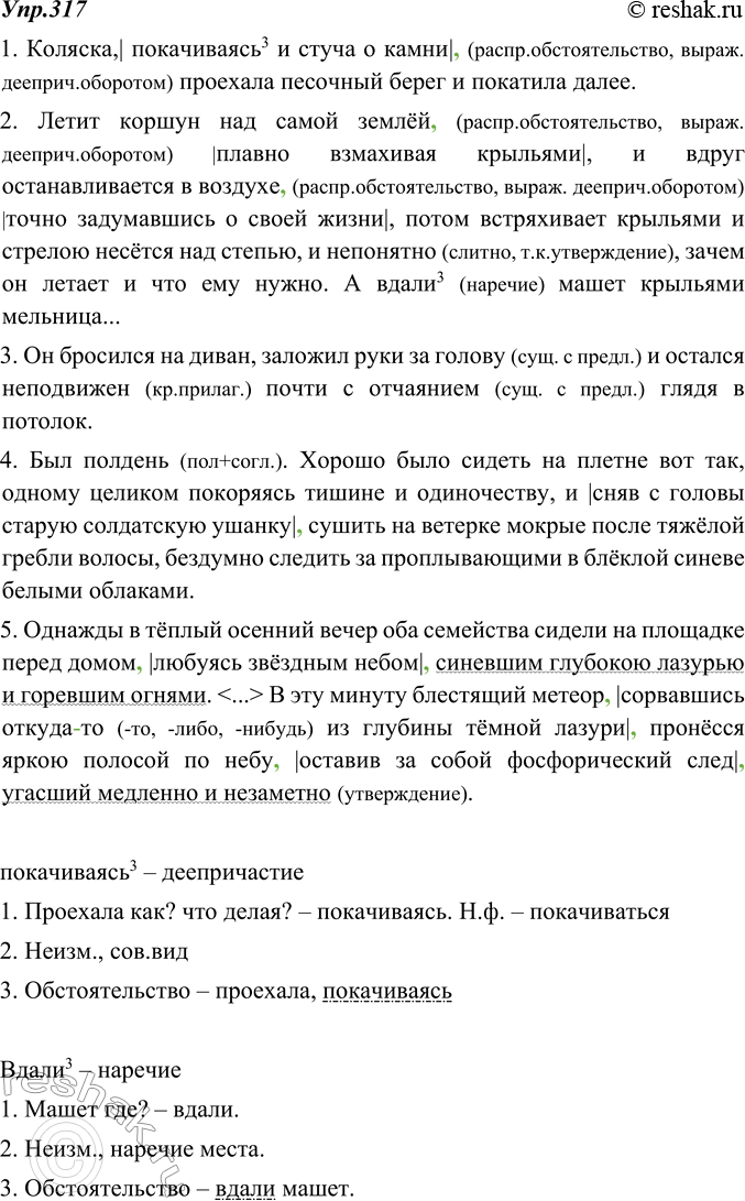 Изображение 317. Запишите, раскрывая скобки и выделяя недостающими запятыми обособленные обстоятельства. Отметьте графически границы деепричастных оборотов.Укажите графически...