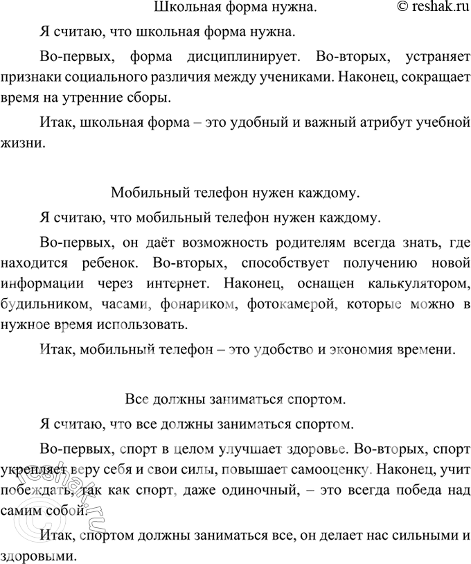 Изображение 300 Составьте небольшой текст-рассуждение на одну из тем. Используйте в нём вводные слова во-первых, во-вторых, наконец, итак (следовательно, таким образом).Ответ...