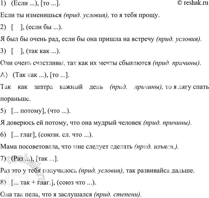 Изображение 191. Составьте предложения по данным схемам, запишите. Укажите значение придаточных.1) (Если ...), [то ...].2) [ ], (если бы ...).3) [ ], (так как ...).4) (Так...