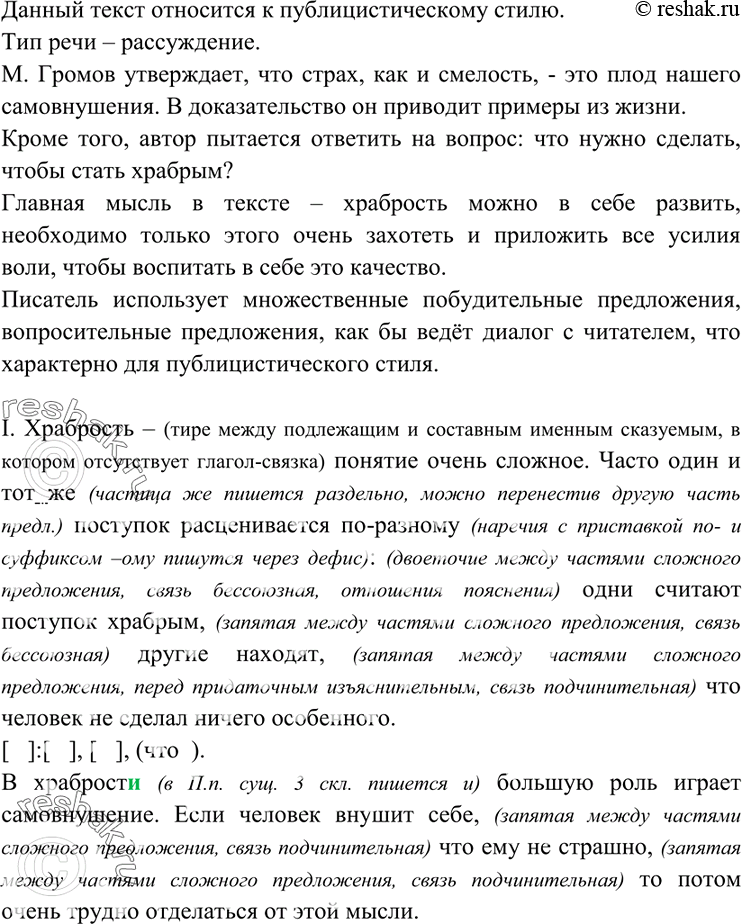 Изображение 295. Прочитайте и укажите, к какому стилю и типу речи относится текст М.Громова, состоящий из двух частей. Какая главная мысль в нём доказывается? Как автор строит свои...