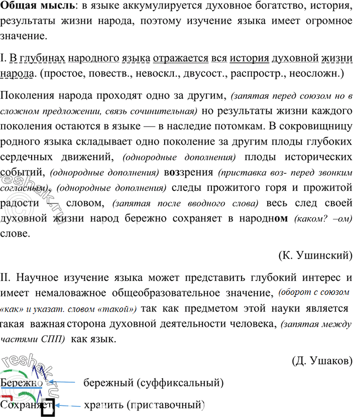 Изображение 318. Прочитайте. Какой общей мыслью объединены тексты? Спишите, расставляя пропущенные знаки препинания. I. В глубинах народного языка отражается вся история духовной...