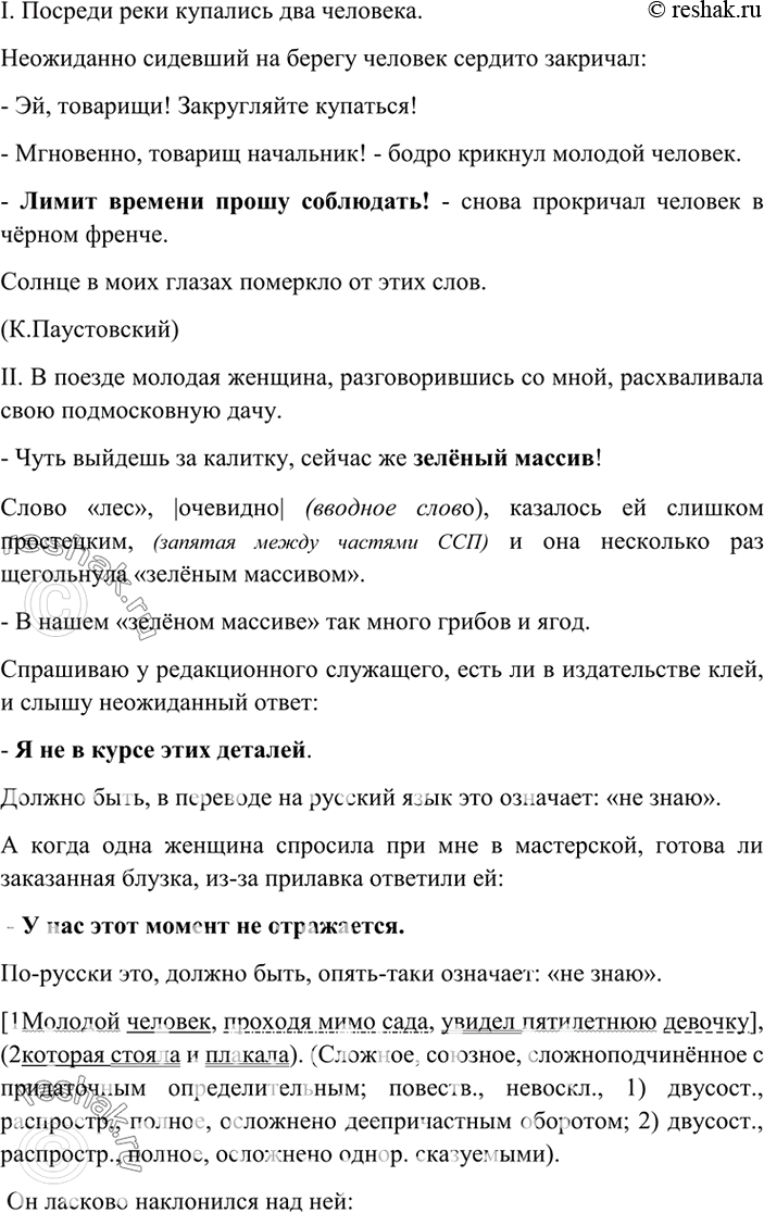 Изображение 329. Многие слова официально-делового стиля уместны только в официальных документах. Употребление таких слов вместо их разговорных синонимов засоряет язык. Найдите в...