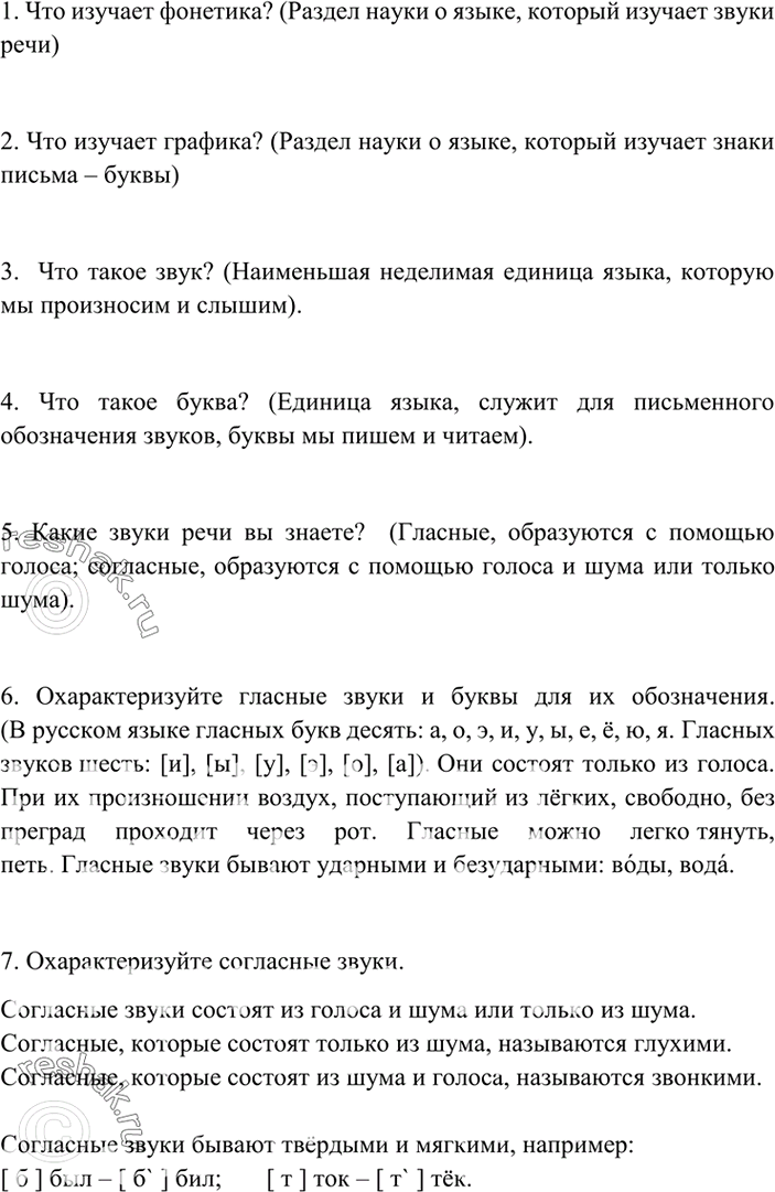 Изображение 332. Подготовьте список вопросов для повторения темы «Фонетика и графика». Задайте эти вопросы однокласснику. Вместе с одноклассником составьте план ответа по теме...