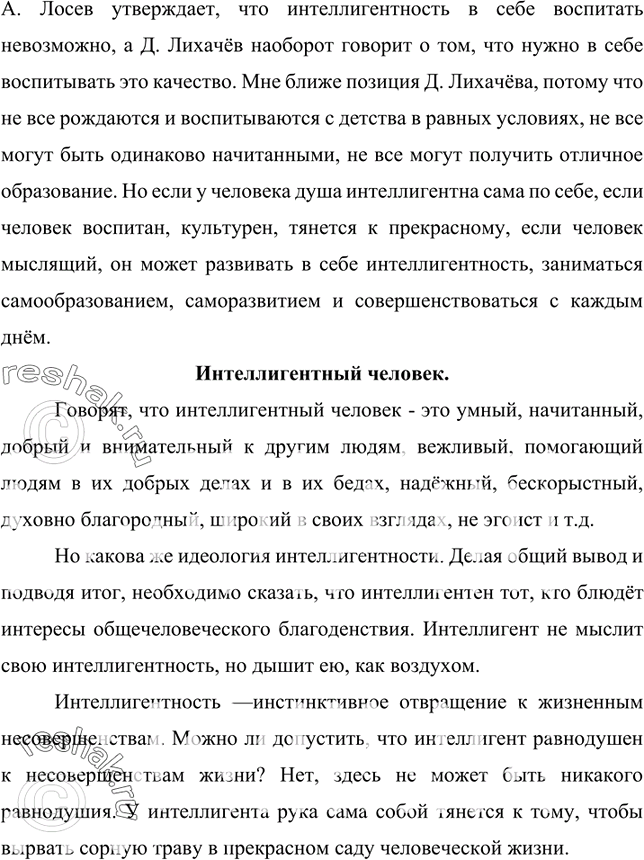 Изображение 455. Изложение. Прочитайте. Озаглавьте текст. Сопоставьте позиции А. Лосева и А. Лихачёва (см. упр. 454). Чья точка зрения вам ближе? Подготовьтесь к изложению по этому...