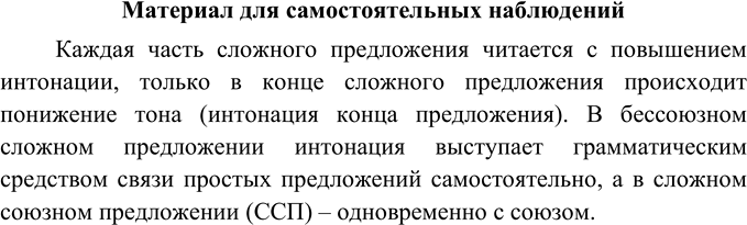 Изображение Прочитайте выразительно отрывок из стихотворения И. Рубцова. Понаблюдайте за тем, как произносится сложное предложение в соответствии со знаками, показывающими паузу,...
