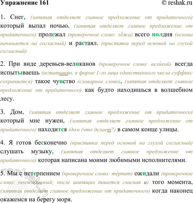 Изображение 161 Дополните предложения придаточными определительными.1. Снег, (запятая отделяет главное предложение от придаточного) который выпал ночью, (запятая отделяет главное...