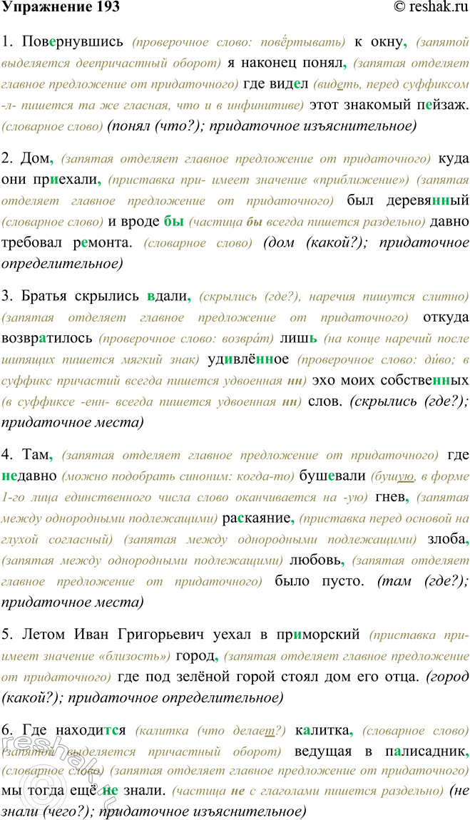 Изображение 193 Перепишите предложения, группируя их по виду придаточной части. Спишите, раскрывая скобки, вставляя пропущенные буквы и расставляя знаки препинания.1. Повернувшись...