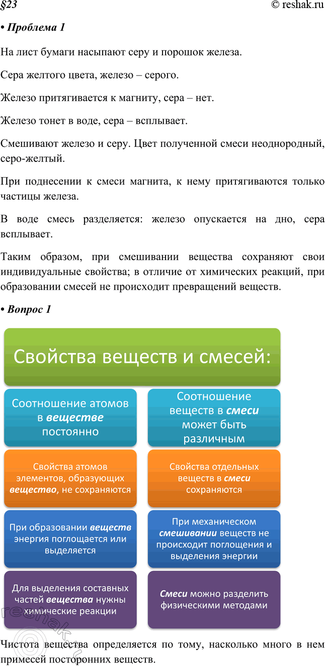 Изображение Проблема 1. Что происходит при смешивании веществ с различными свойствами? Выскажите ваши предположения.1. Насыпьте на лист бумаги отдельными кучками серу и порошок...