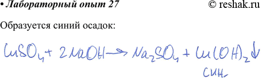 Изображение Повторите уже знакомый вам эксперимент. В пробирку налейте 2—3 мл раствора сульфата меди(II) — медного купороса — и прилейте 1—2 мл раствора щёлочи. Что...
